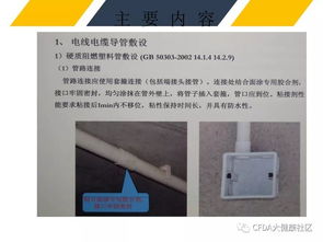 技術 機電安裝及裝修工程施工質量通病及預防措施,張張經(jīng)典 投資集團